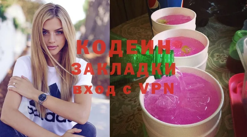 Codein Purple Drank  Пермь 